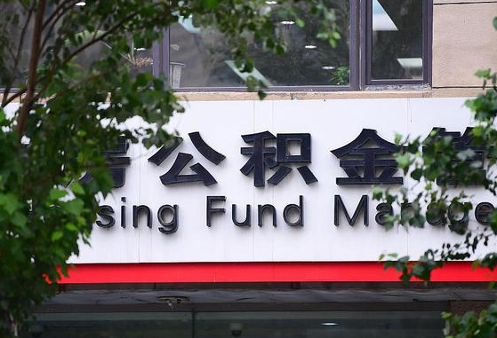东莞为啥中山市不让取公积金（东莞为啥中山市不让取公积金了）